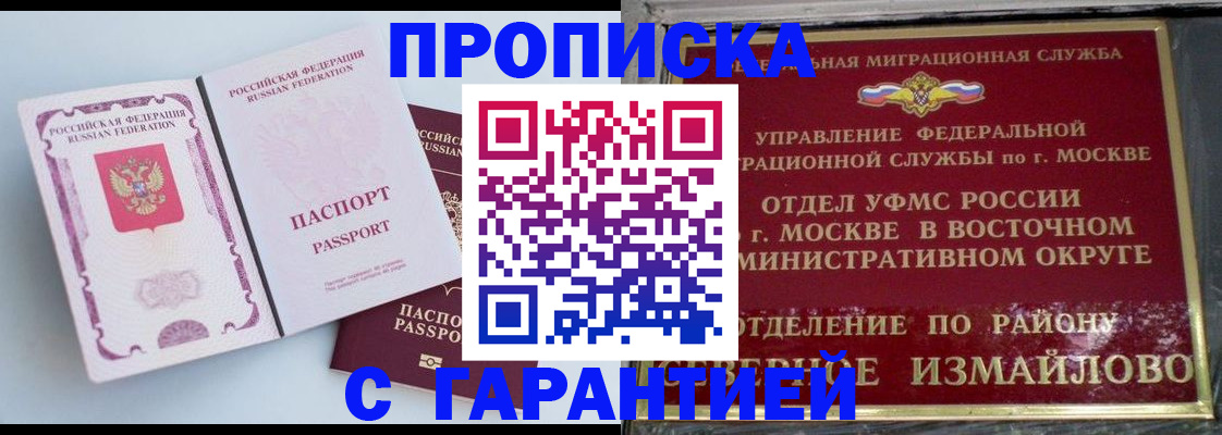 прописка регистрация в Протвино