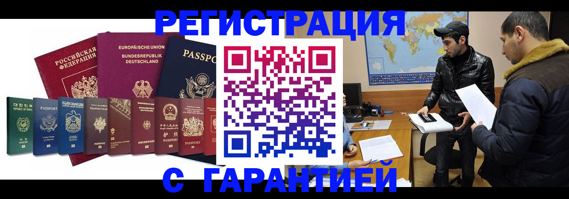 прописка иностранных граждан в Протвино